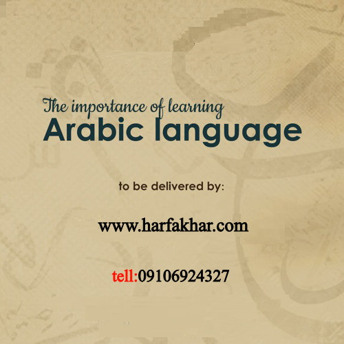 harfeakhar arabic