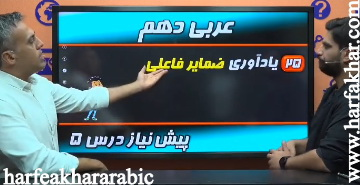 harfeakhar_arabic